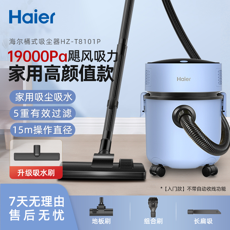 【入门款】海尔吸尘器家用大吸力推荐床上开荒保洁桶式吸尘机猫毛