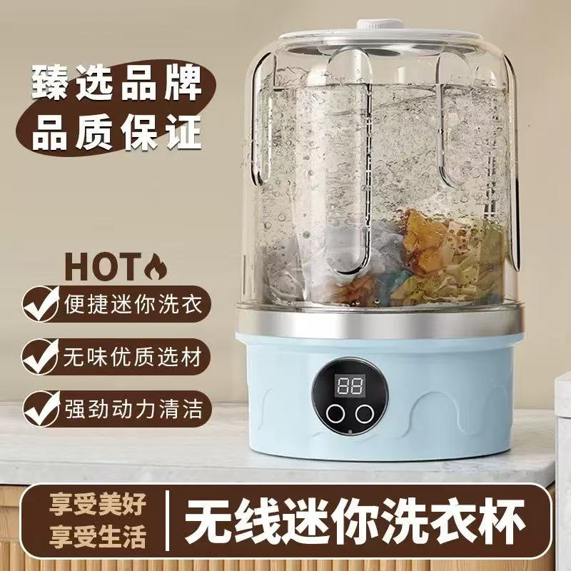 无线全自动您洗衣杯