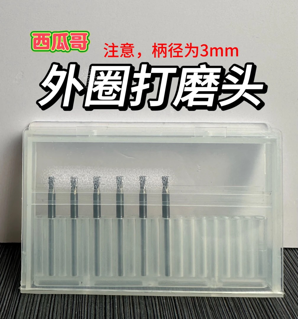 苹果手机外圈专用打磨头（3mm）