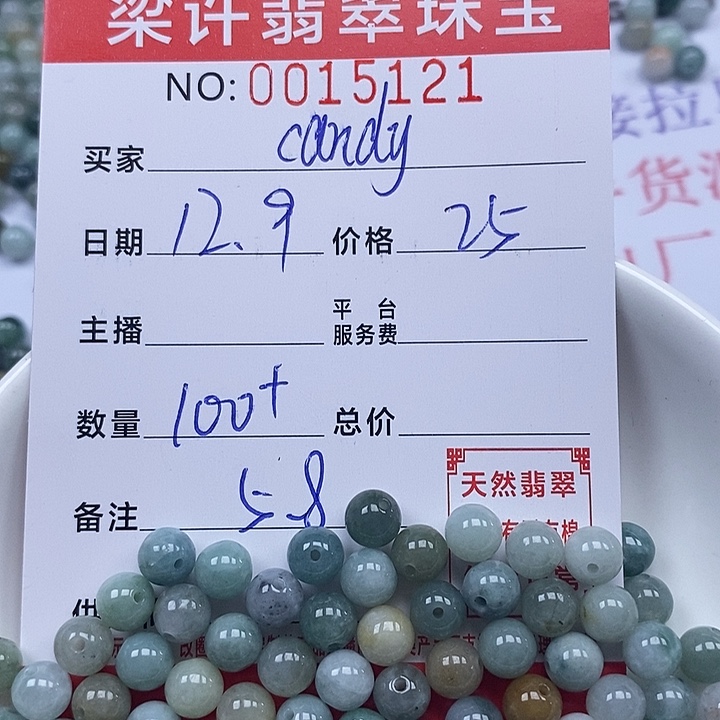 *****翡翠散珠珠子        