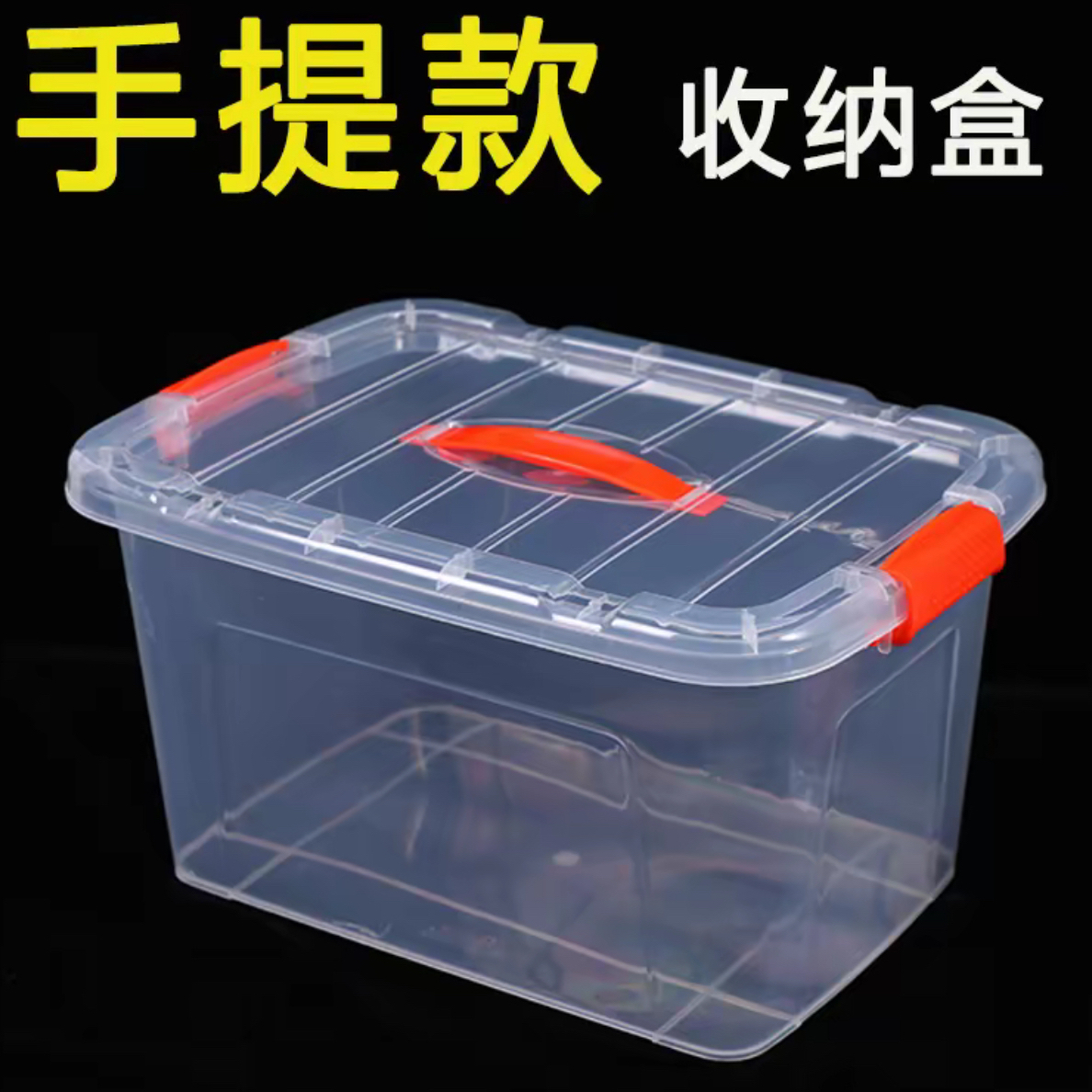 宿舍1格浴室加厚手提1mm收纳箱亚克力透明简约文具
