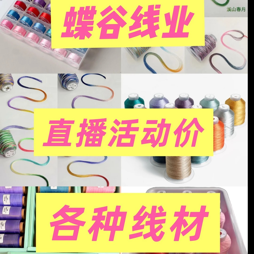 直播秒拍D链接股线多种编织线材手工DIY