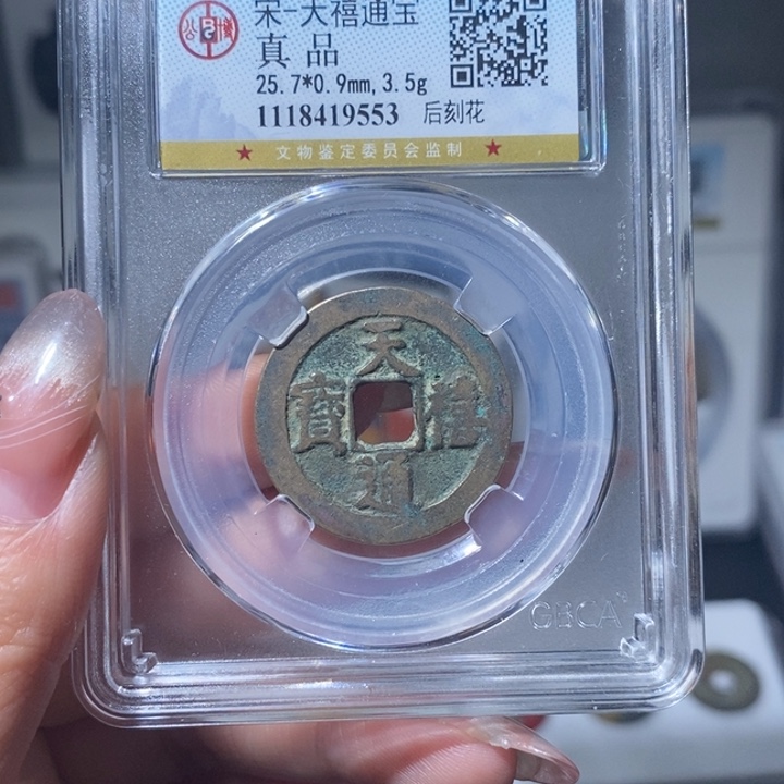 铜✨****张小亦精选 宋钱刻花