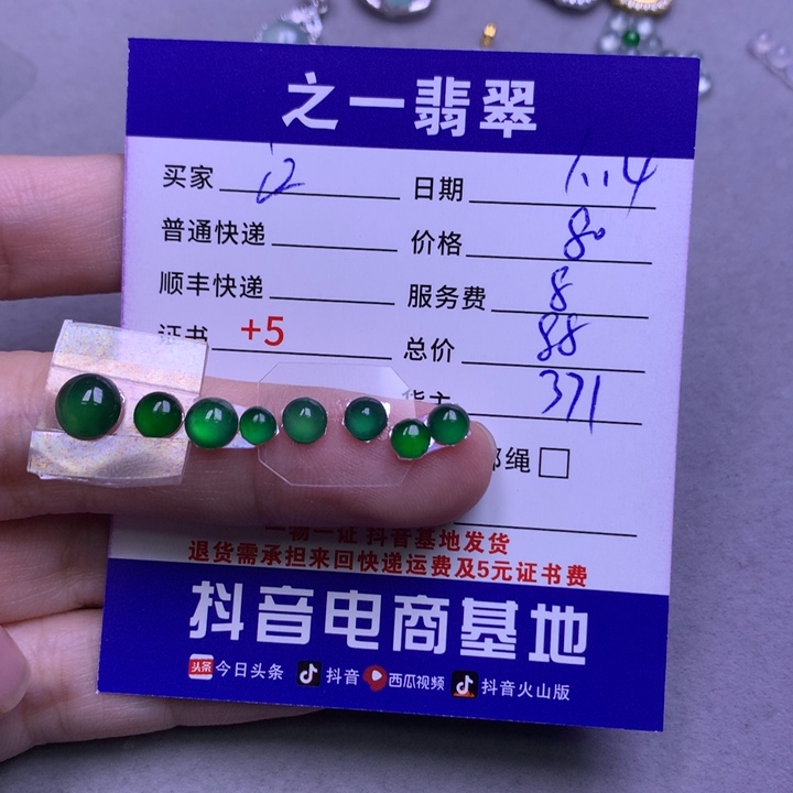 翡翠颈饰未镶嵌江*游