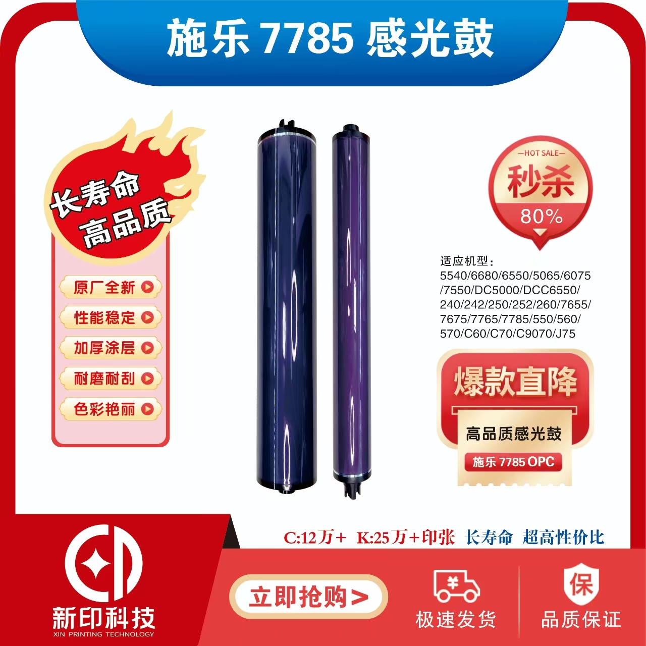 适用施乐7785鼓芯（彩/黑）