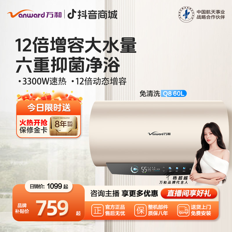 【品牌补贴】万和免清洗电热水器一级能效速热抑菌免换镁棒60升Q8