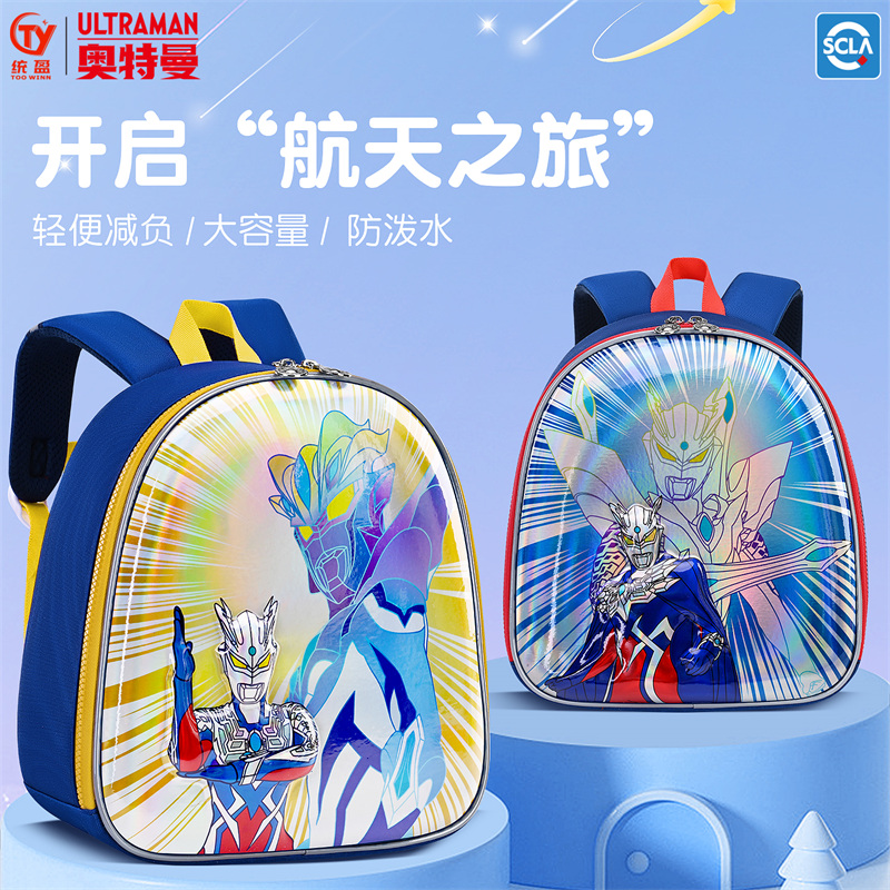 奥特曼幼儿园书包小中大班2-6岁5儿童防水赛罗背包出游宝宝蛋壳包