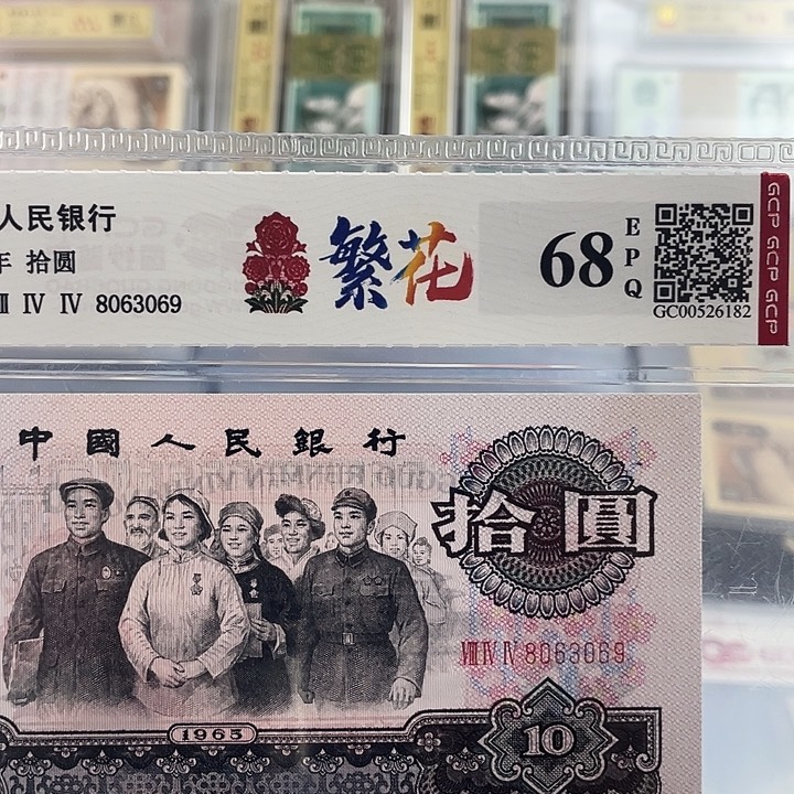 十元繁花永恒号一张 小鑫