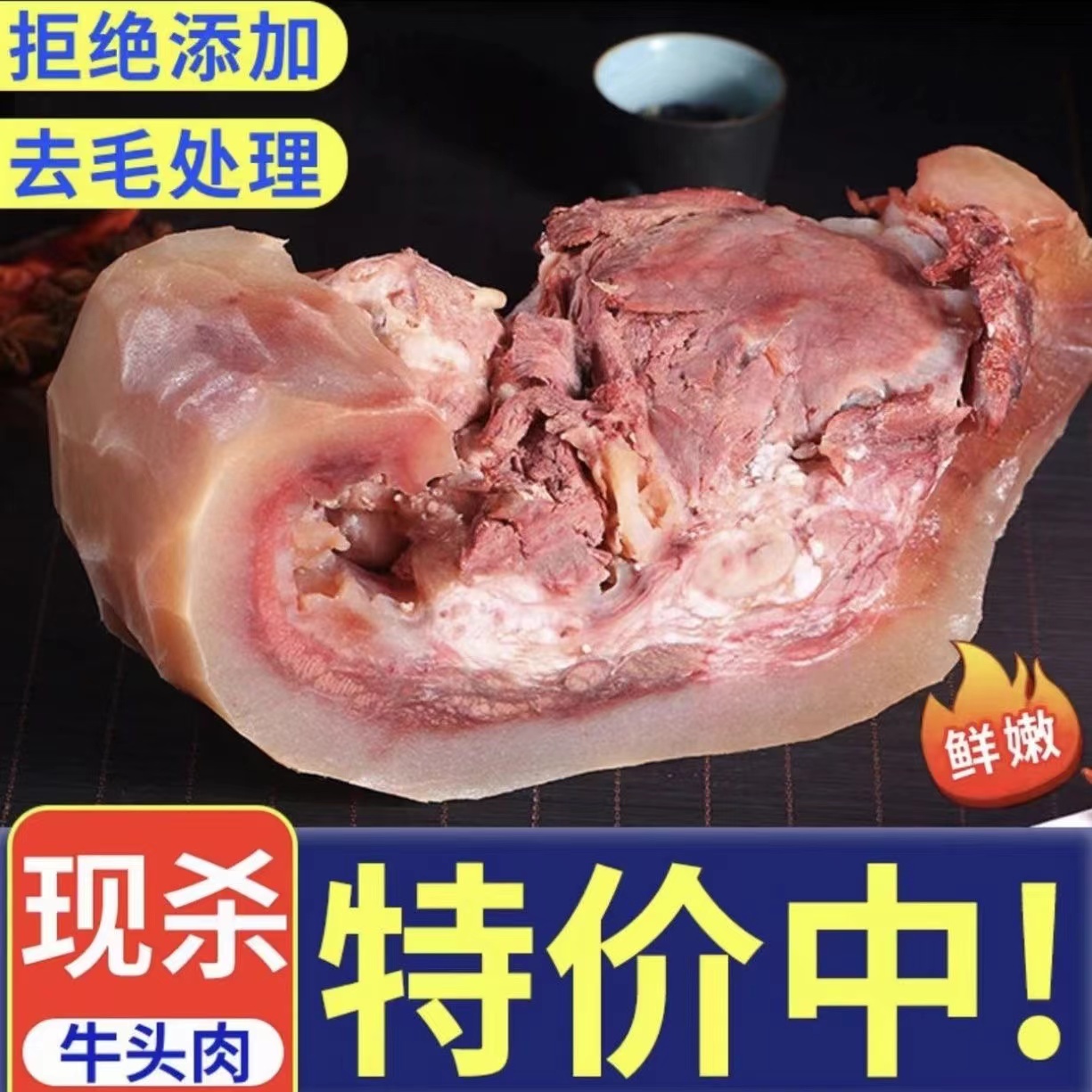 原味黄牛牛头肉白煮牛脸肉新鲜美味可炒烧卤炖