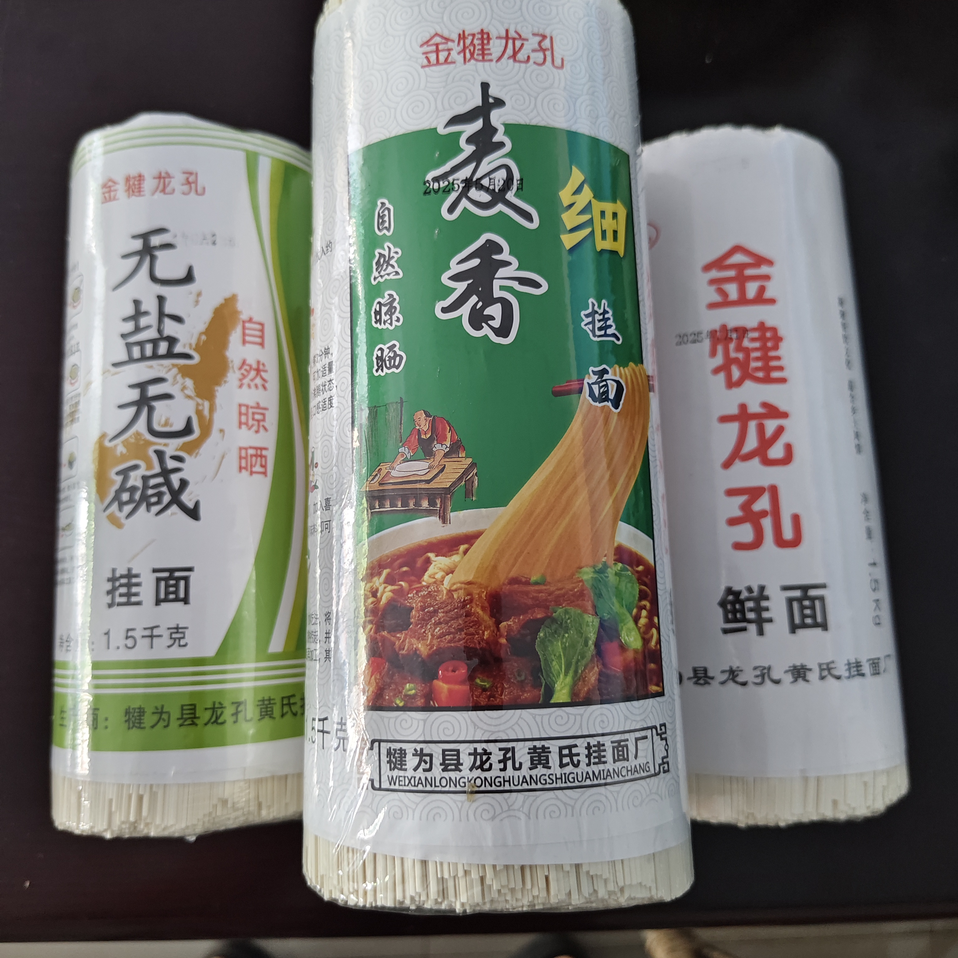 [夏书记推荐」犍为县龙孔黄氏挂面