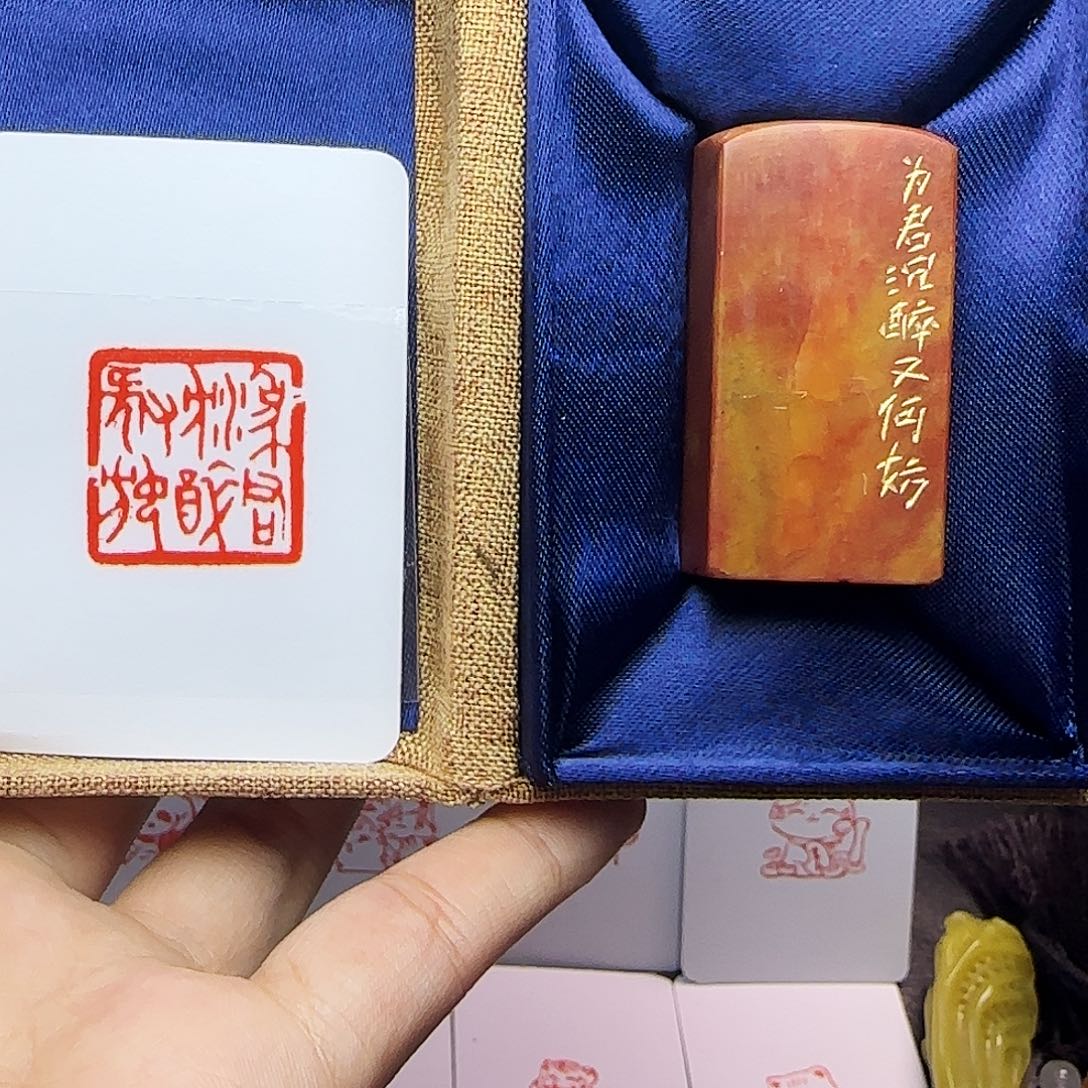 用***8寿山石印石2.5为君沉醉又何妨 手工篆刻