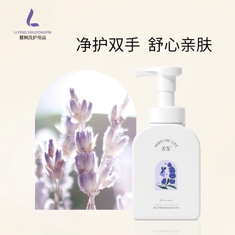 麗枫酒店同款香鉴洗手液香近薰衣草亲肤香氛易洗润肤芳香滋养清洁