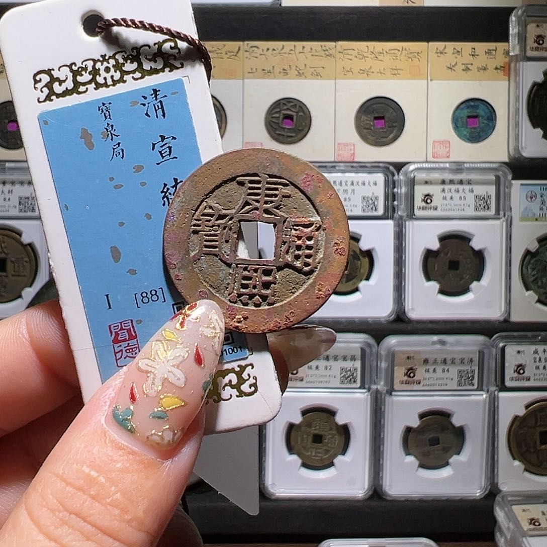 铜?****户康熙原。。。。。2#