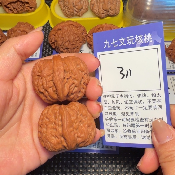 核桃文玩核桃311元宝41