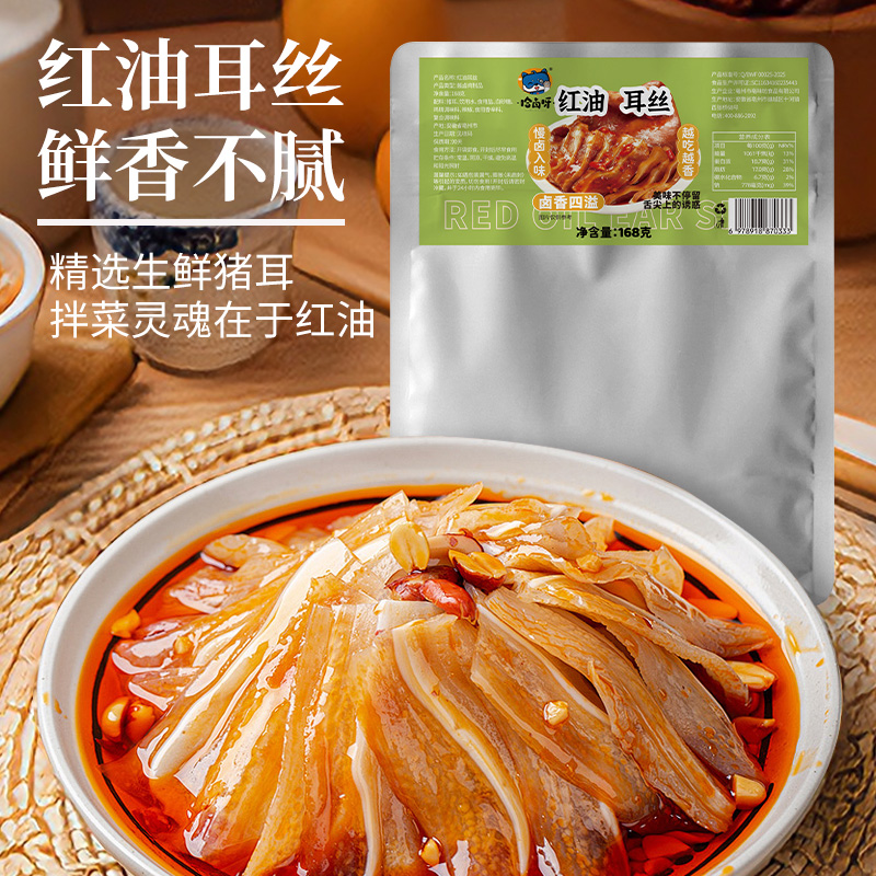 【优选8】红油耳朵丝 解馋下酒菜