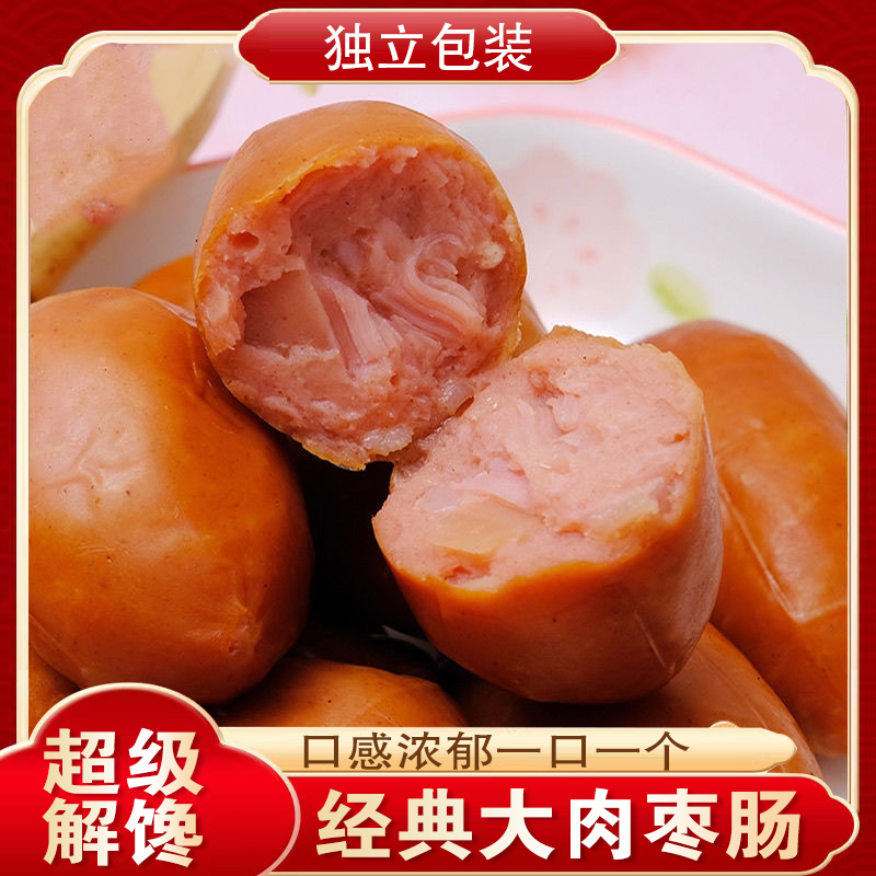 东北特产大肉枣肠真空即食红肠独立包装香肠休闲零食解馋香脆肉肠