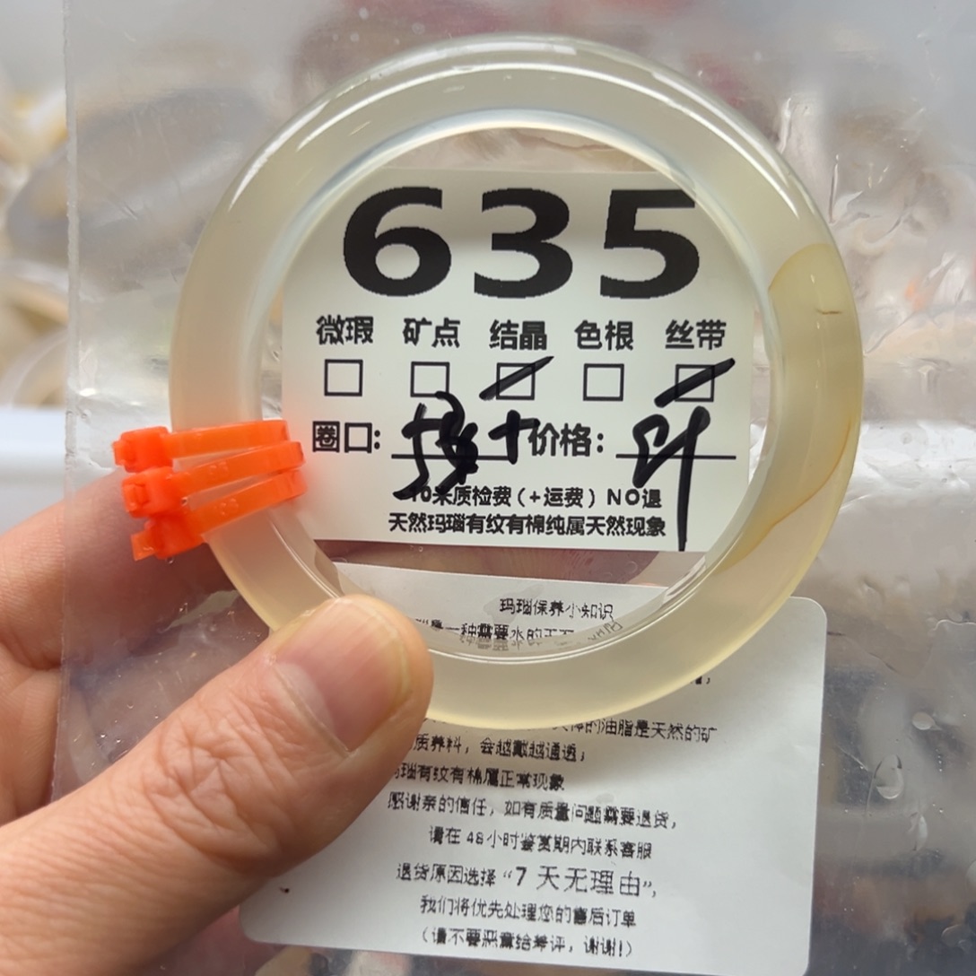 玛瑙/玉髓手镯未镶嵌635