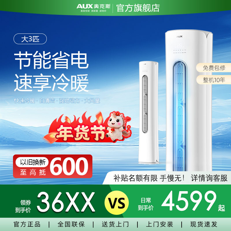 【国补专属】奥克斯空调3匹奥精灵柜机变频冷暖新一级落地式客厅