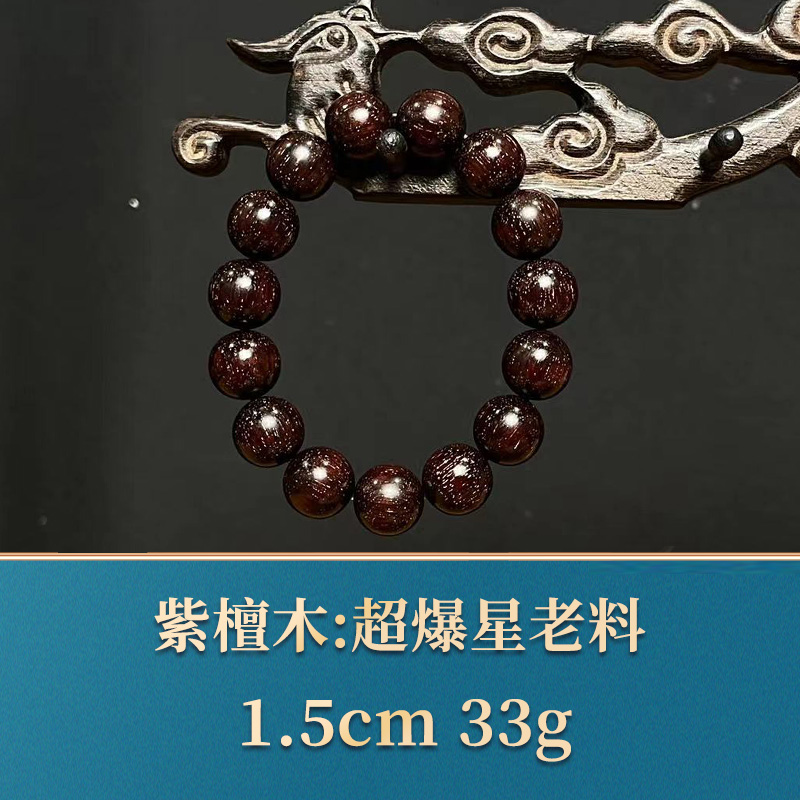 艺守41184 超爆星老料 紫檀木