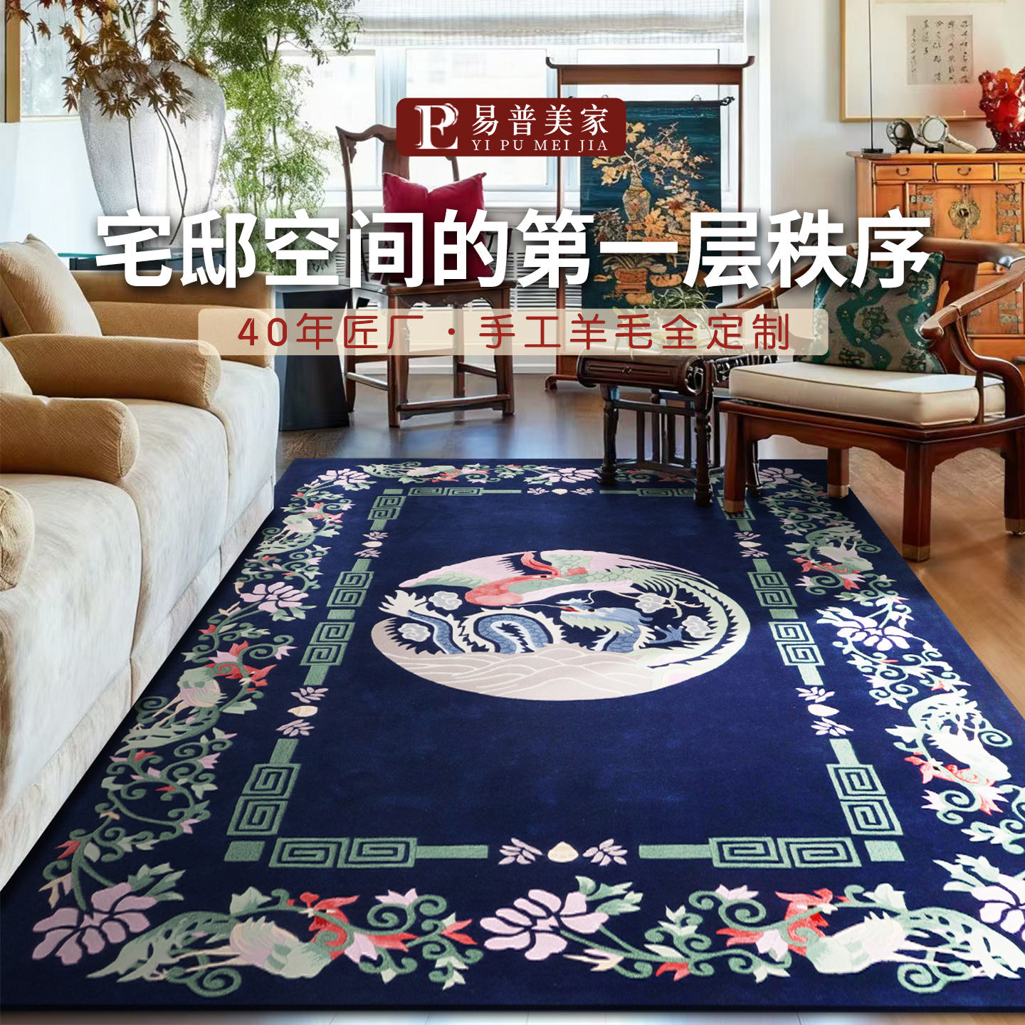 易普美家新中式手工羊毛定制地毯国风客厅卧室禅意茶室复古风满铺
