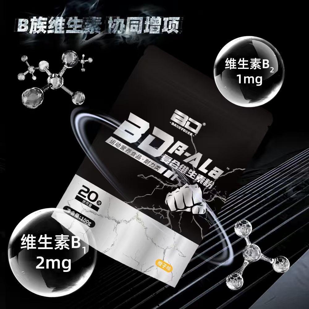 BD/必第能量β-丙氨酸100g袋装健身运动增肌复合维生素耐力爆发力