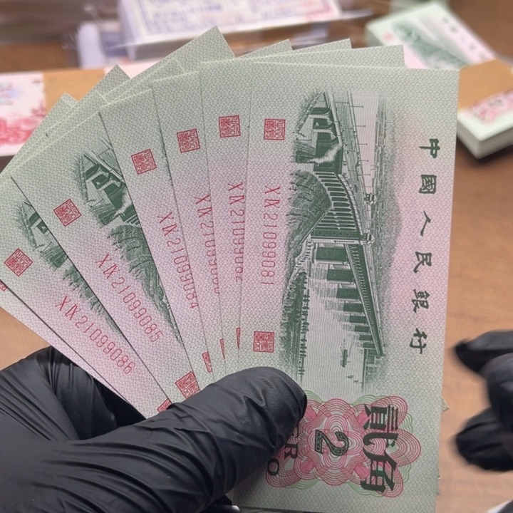 培*纸币第三套纸币号码81