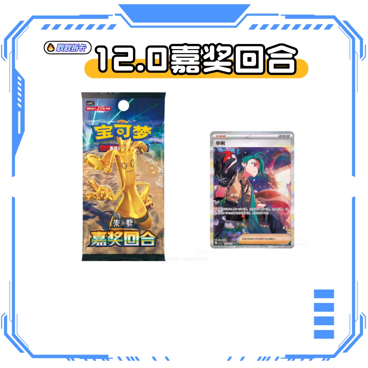 【耿耿】简中宝可梦12.0嘉奖回合