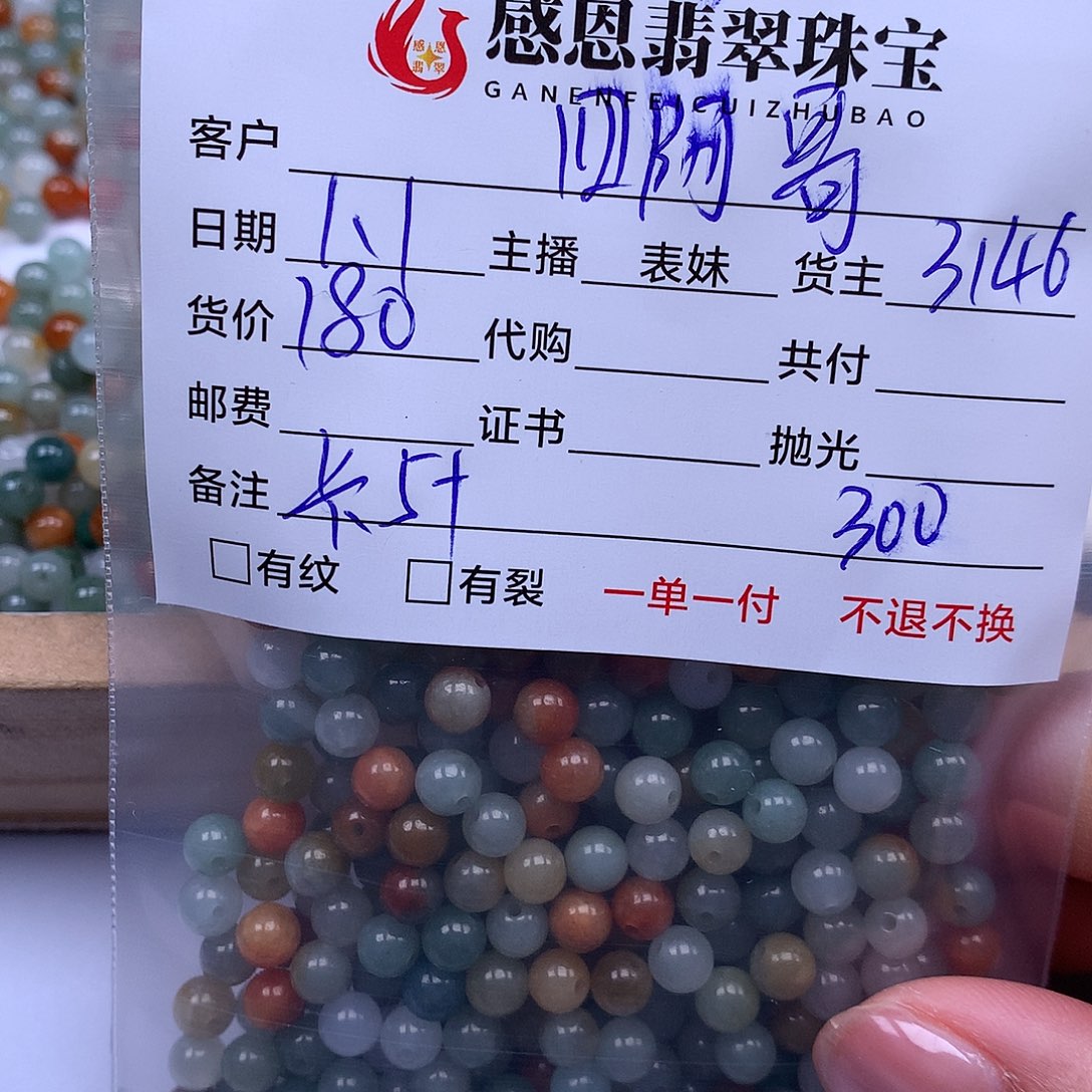 四***祥翡翠散珠天然翡翠