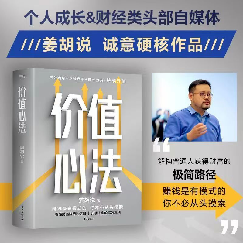 价值心法+眉山金融论剑 姜胡说 陈平 财经理财投资