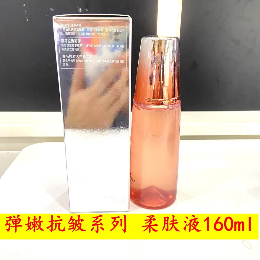 粉色瓶 弹嫩紧致【柔肤液160ml】专柜正品有包装 防伪可查能积分