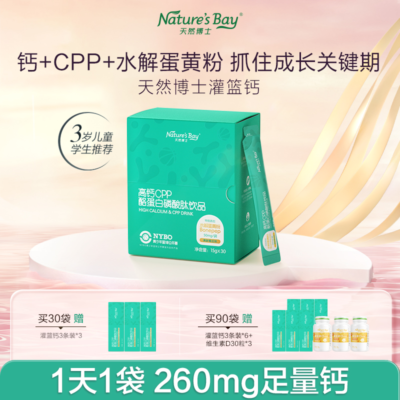 【官方正品】天然博士灌篮钙高钙液体钙水解蛋黄粉宝宝青少年3岁+