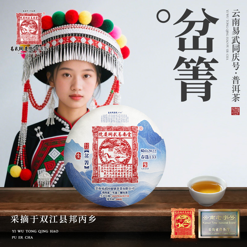 易武同庆号【已售罄】2022年普洱茶岔箐·崎山2022春选133生饼200g