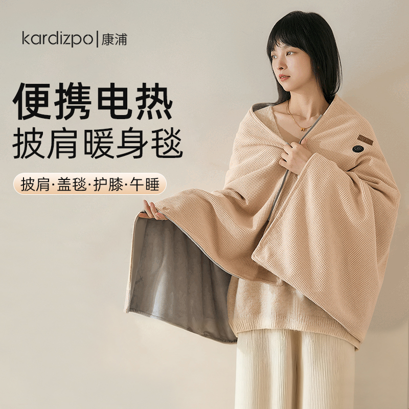 加热披肩护肩发热暖身毯家用办公室午休盖腿褥子便携保暖热毯防寒