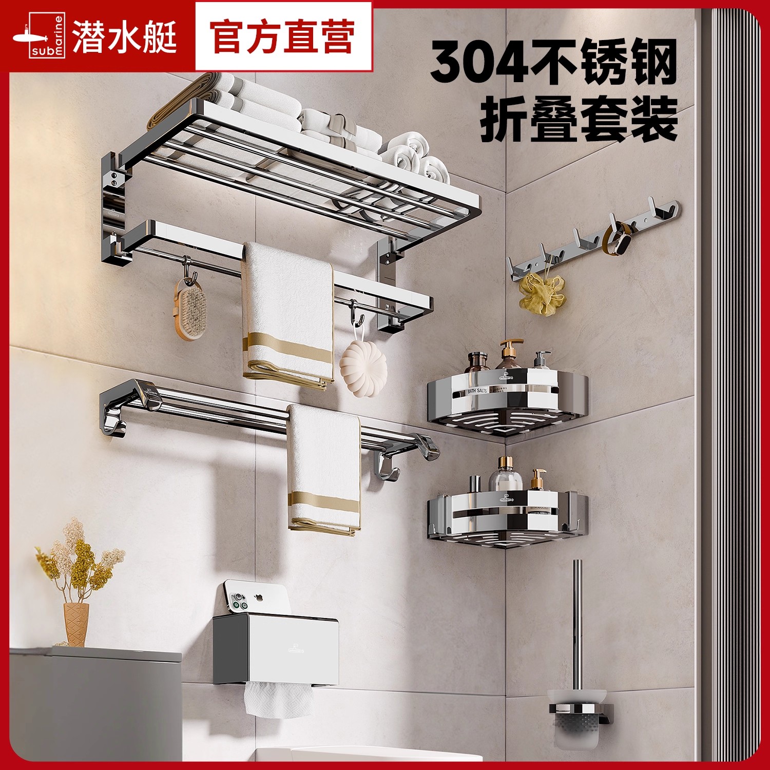 潜水艇不锈钢304毛巾架卫生间置物架免打孔浴室挂件浴巾架直播