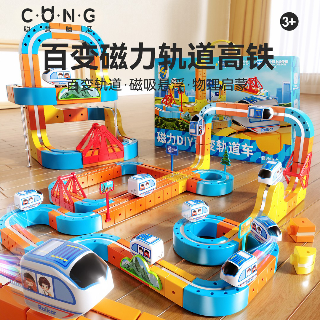 2025新款磁力积木轨道车魔幻百变儿童女男孩益智生日礼物拼装玩具