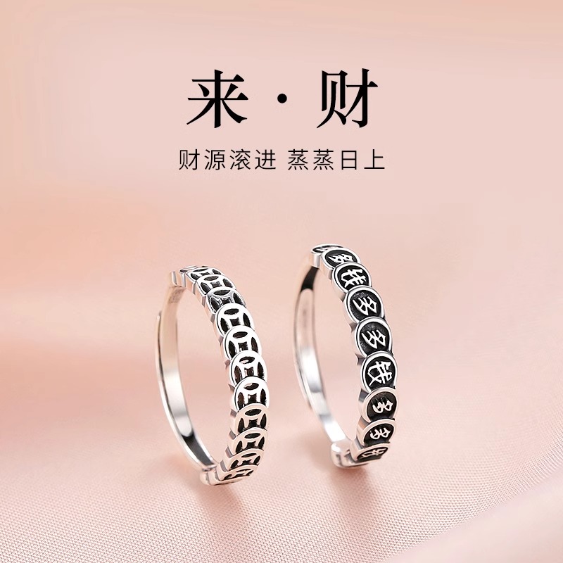 足银戒指 纯银990钱多多戒指女食指戒铜钱币发财指环开口可调节款