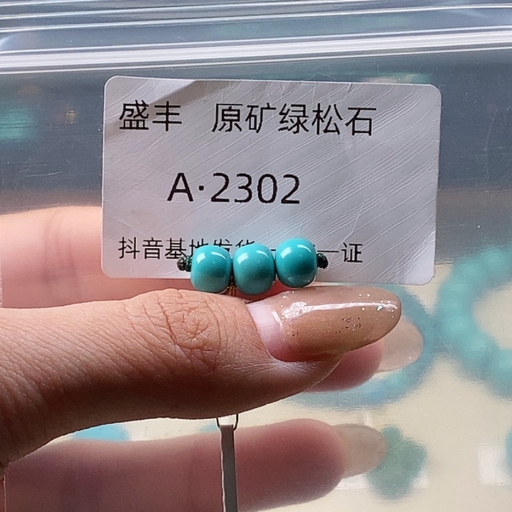 绿松石未镶嵌珠宝奇石7.4✖️6.2