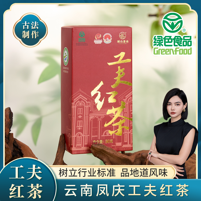 凤庆 绿色认证 工夫滇红茶