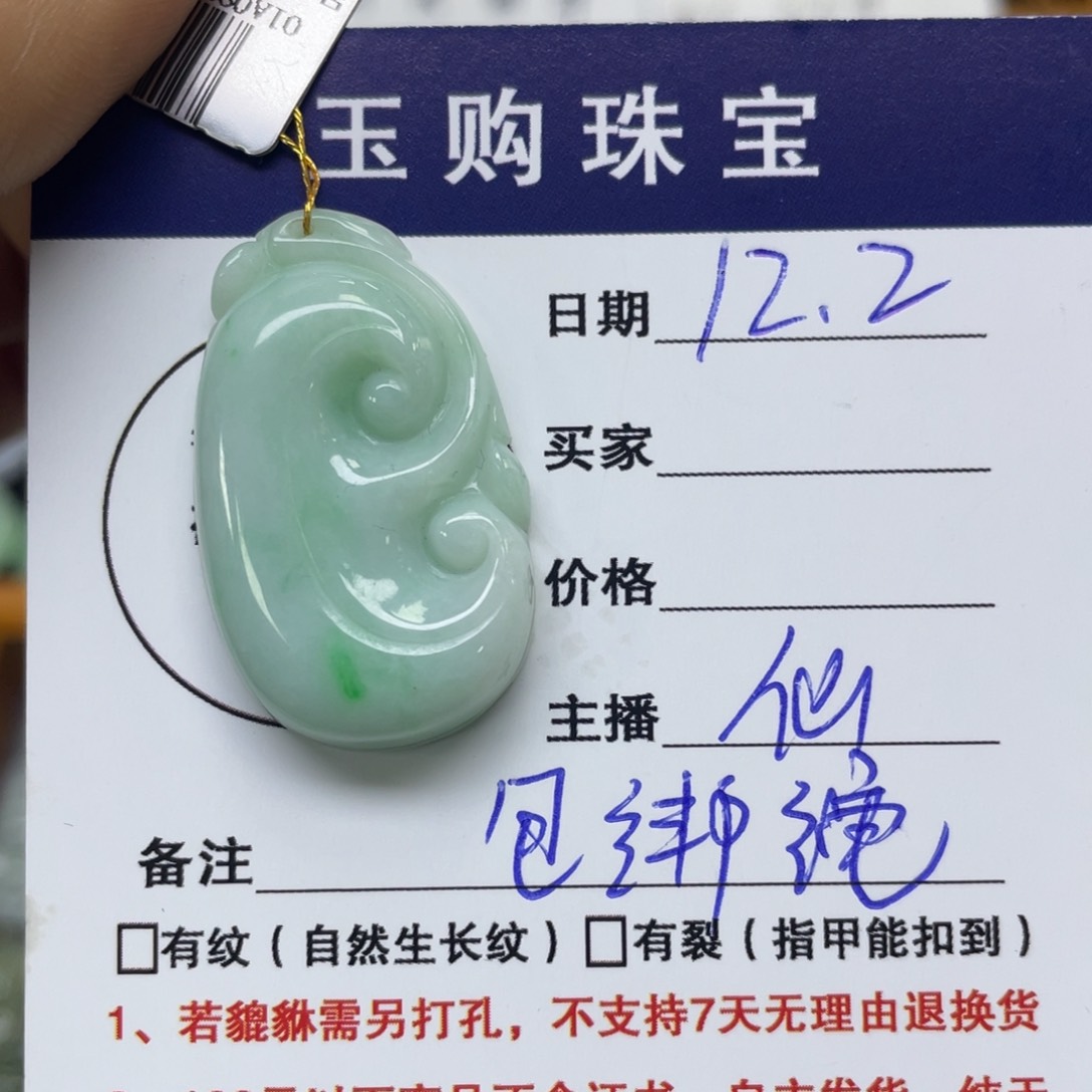 颈饰未镶嵌翡翠如意