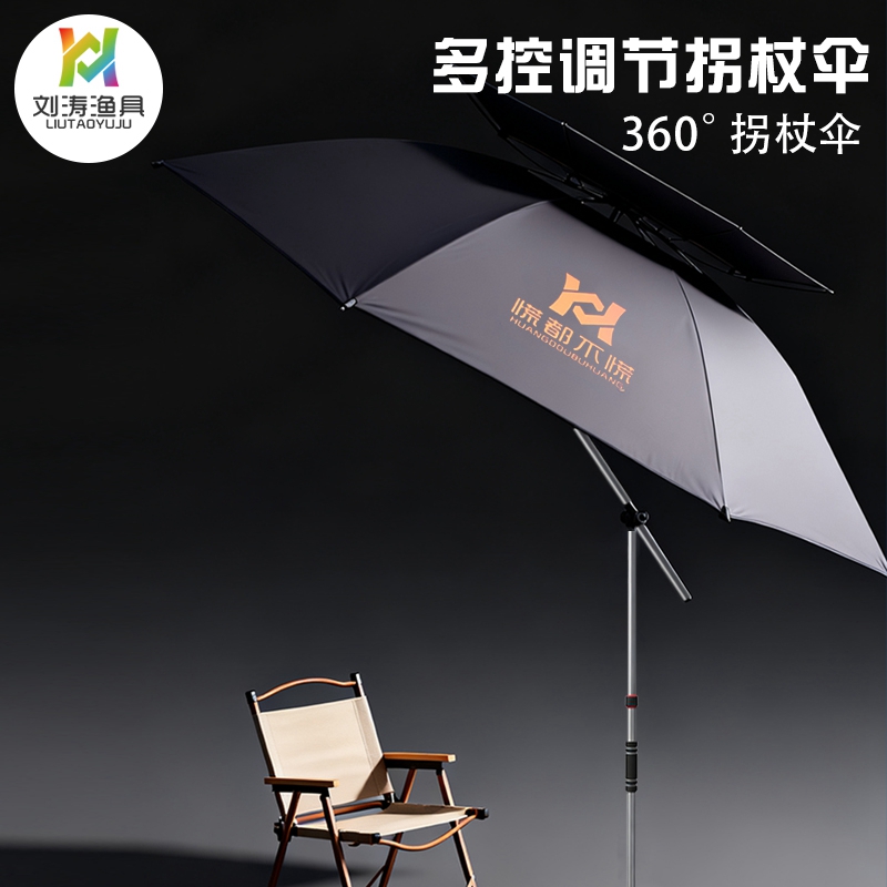 刘涛拐杖伞多控调节防曝晒隔热降温多重防晒耐磨