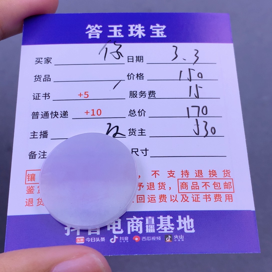 翡翠颈饰未镶嵌你