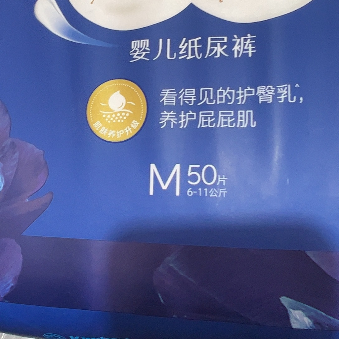 破包屁屁纸尿裤M50