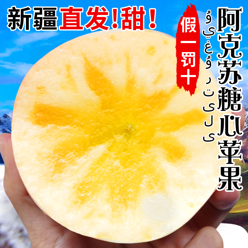 正宗新疆阿克苏冰糖心苹果新鲜水果当季整箱直发甜正品官方旗舰店