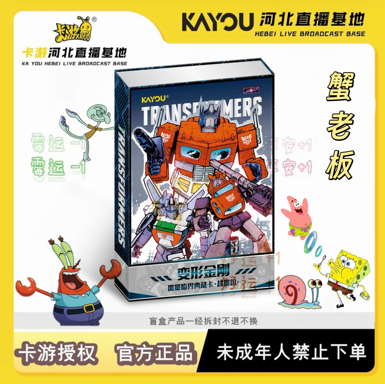 卡游【玩法合集】蟹老板变形金刚-超量精英包20元第一弹 卡牌【代拆】