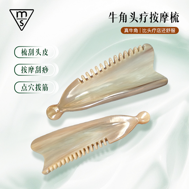 牦牛角贵妇级四合一多功能经络刮痧寸推提拉按摩梳 -QFS-0045