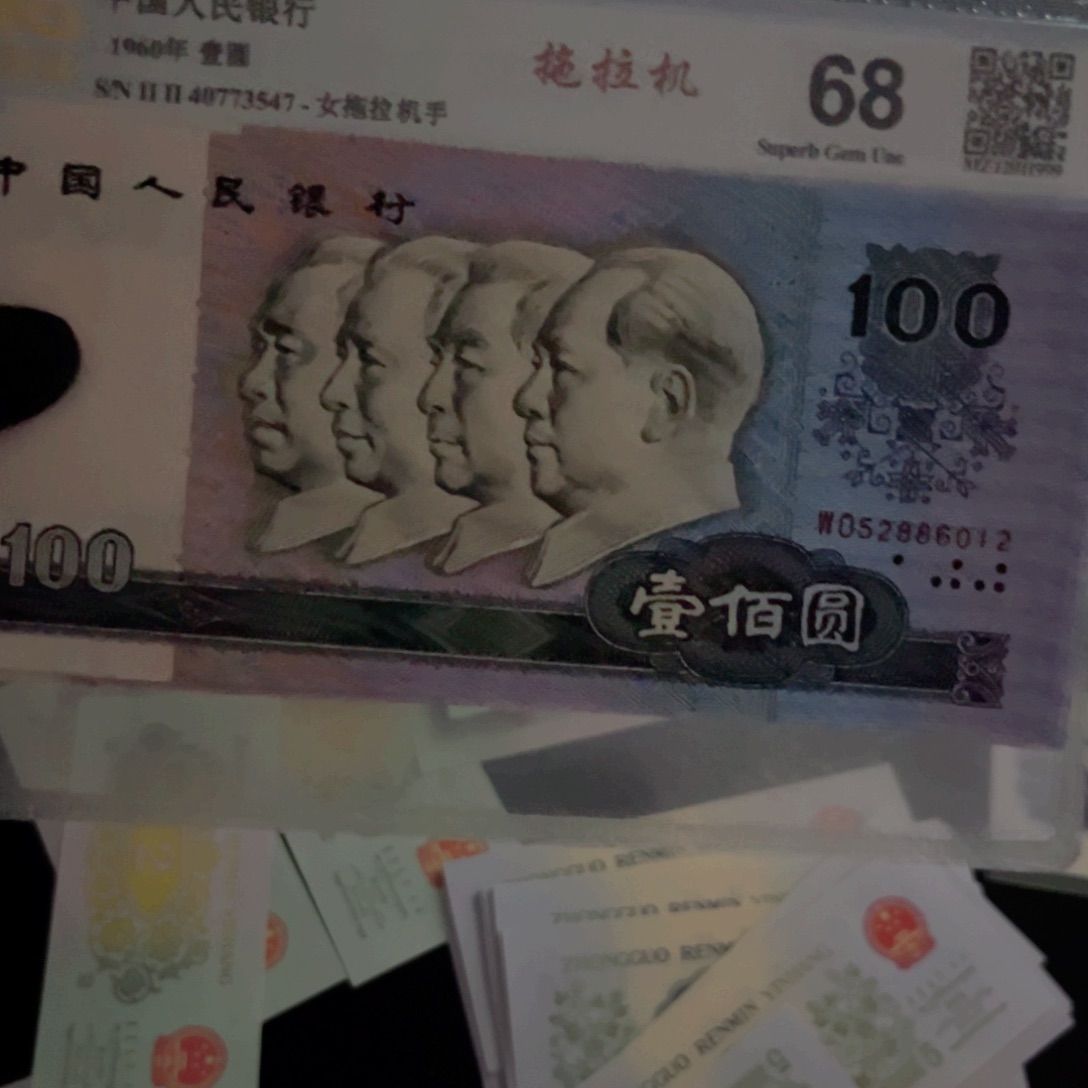 第四套90100纸币有斑福利