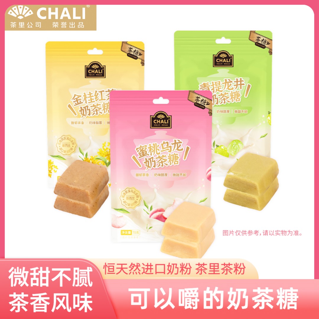 CHALI茶里奶茶糖无防腐剂无色素蜜桃乌龙金桂休闲零食儿童糖果