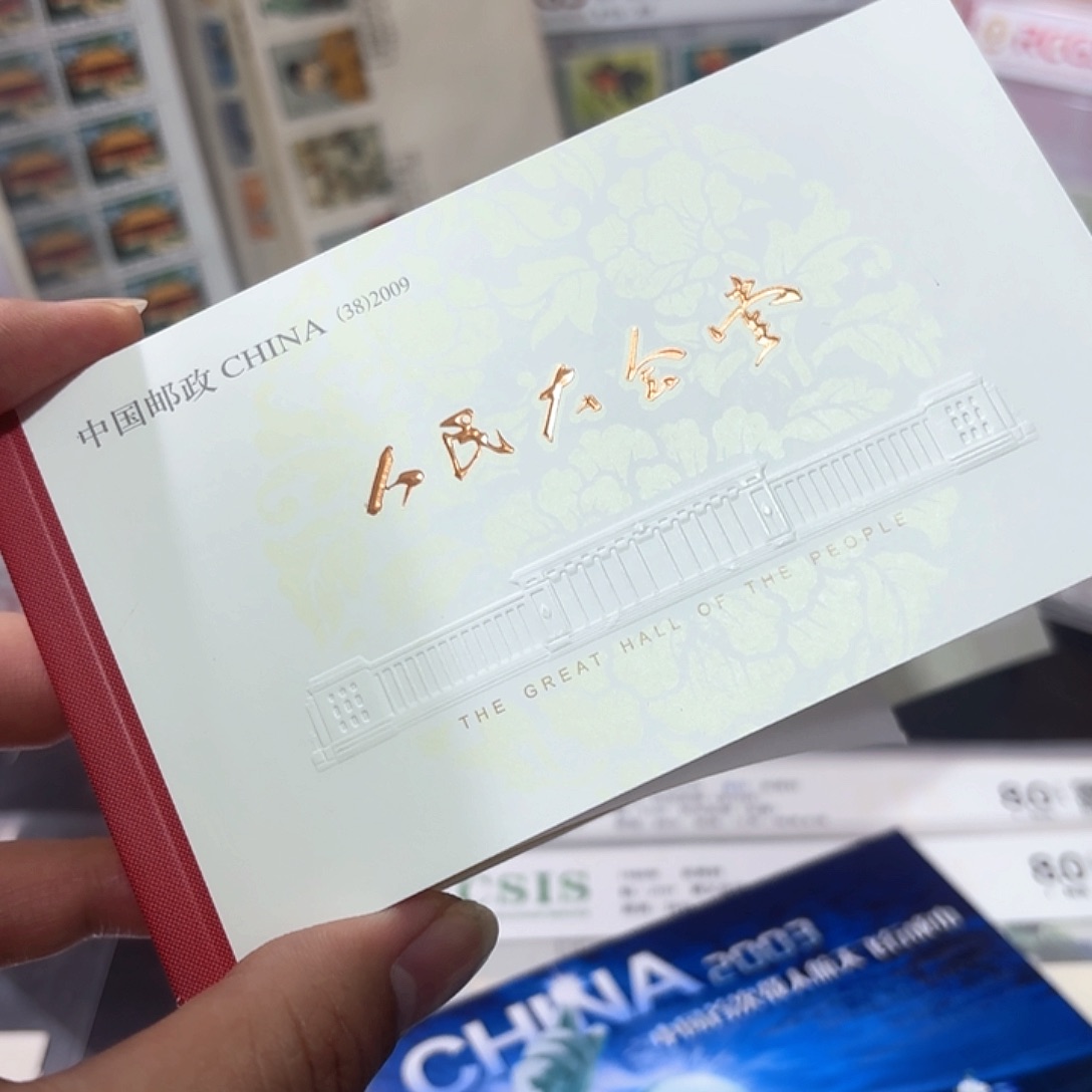 2009-15邮票小本邮票一本