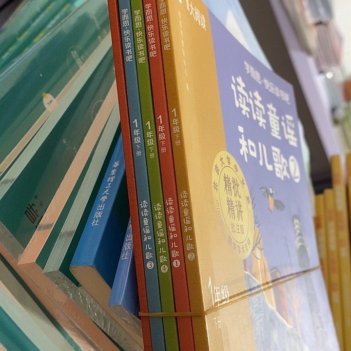 一年级下册快乐读书吧，瑕疵书