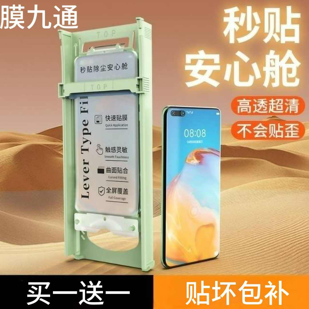 膜九通无尘舱陶瓷膜适用荣耀400/300/90/80pro手机膜Magic6/5神器